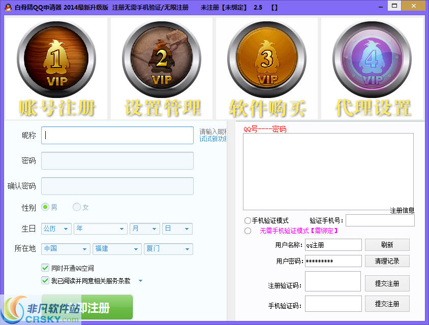 白骨精QQ批量注册机 v3.5 