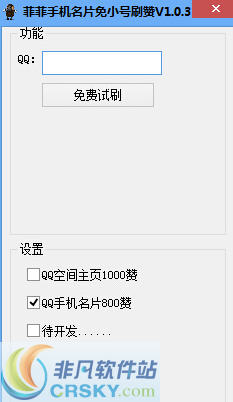 菲菲手机名片免小号刷赞 v1.0.8 