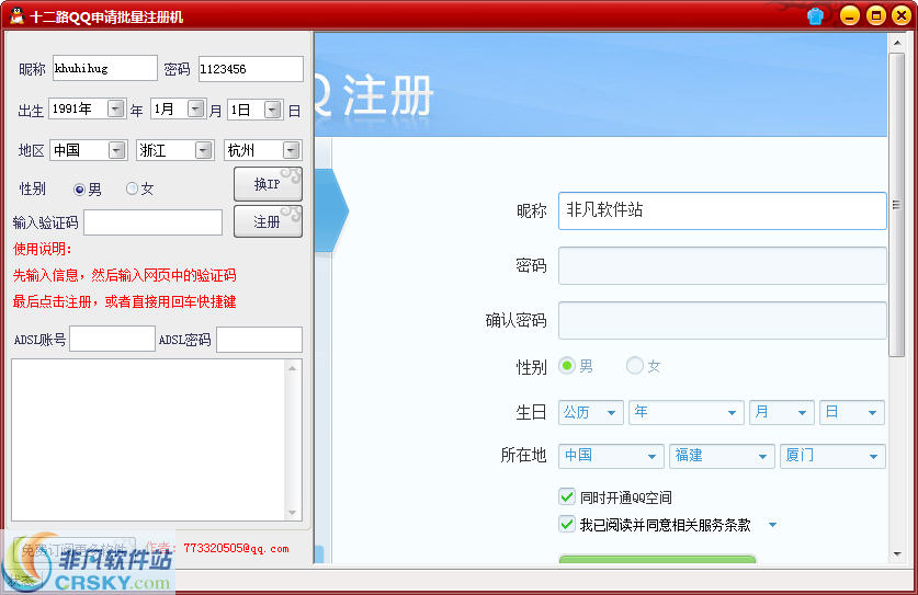 十二路批量QQ注册软件 v1.5 