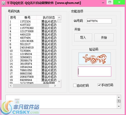 千寻QQ社区QQ名片自动刷赞软件 v1.7 