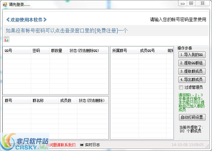 智力QQ群成员批量提取器 v1.6 