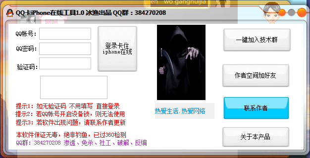 冰渔QQ卡iPhone在线工具 v1.5 