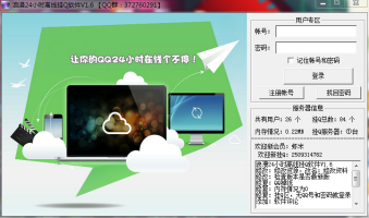 浪漫24小时离线挂Q v1.12 