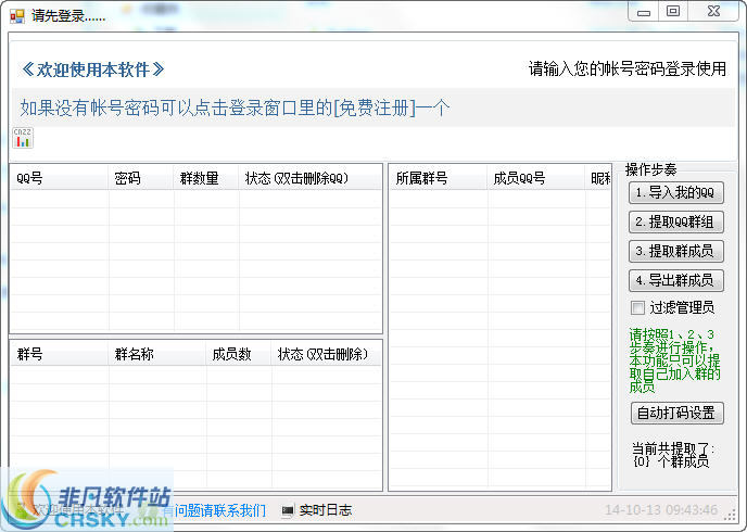 问雄QQ群成员批量提取工具 v2.5 