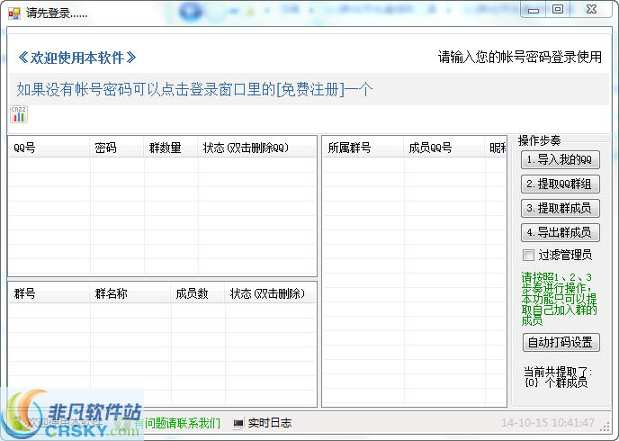 问雄批量提取QQ群成员 v1.4 