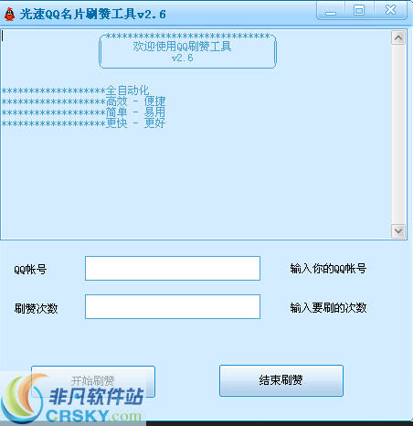 光速QQ名片刷赞工具 v2.12 