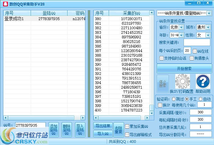 数创qq号码采集助手 v212 