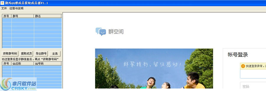微风QQ群成员提取成员器 v1.5 