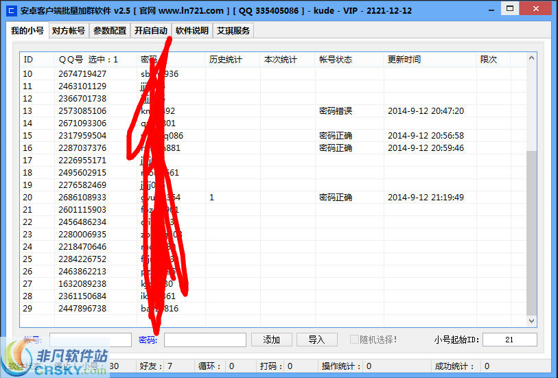 艾琪QQ客户端批量加群软件 v2.12 