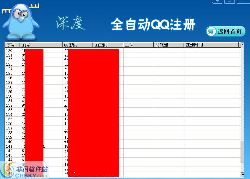 深度qq号码免费申请器 v1.16 