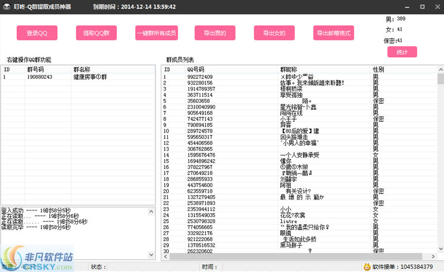 叮咚QQ群成员提取神器 v2.4 