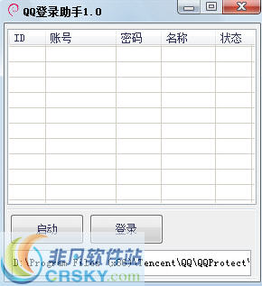 QQ登录助手 v1.5 