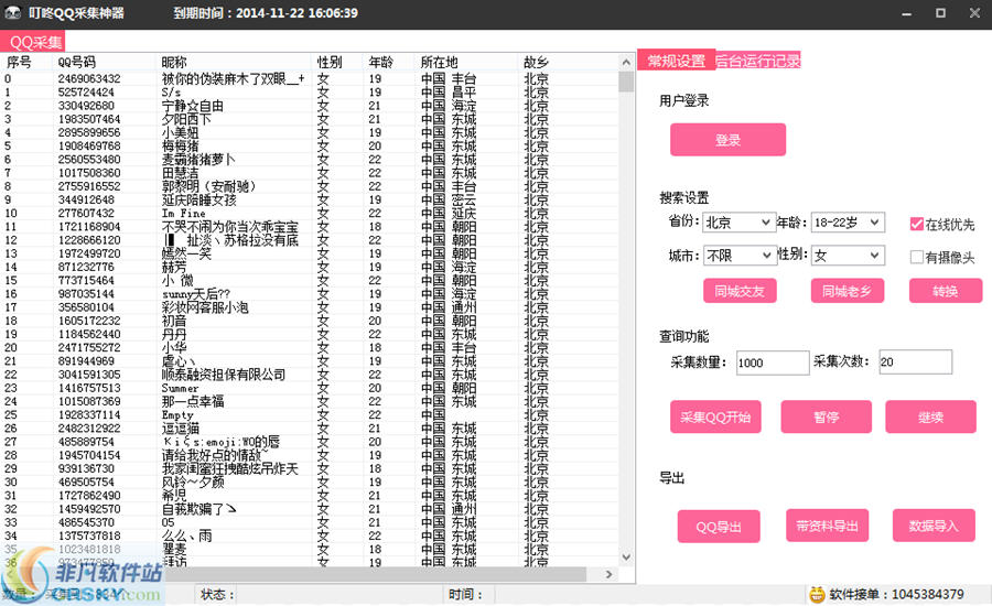 叮咚QQ在线采集器 v1.6 