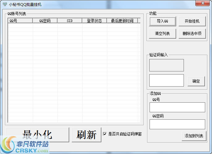 小秘书QQ批量挂机 v1.4 