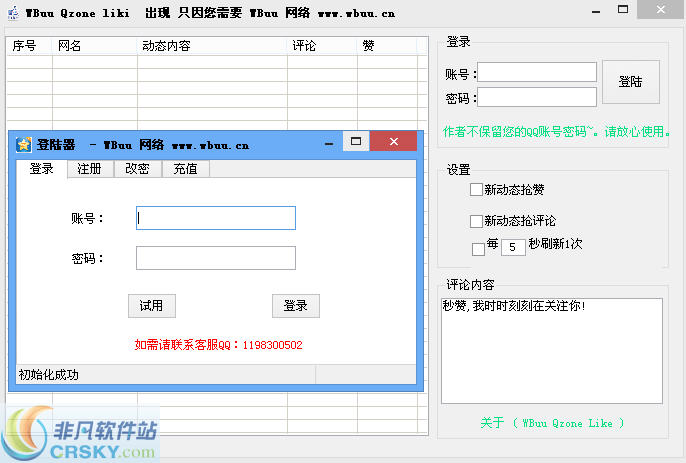 WBuu Qzone Like 秒赞 v1.5 