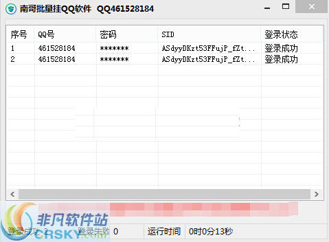 南哥批量挂QQ软件 v1.5 