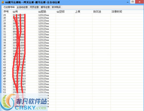 QQ注册批量申请QQ靓号 v1.8 