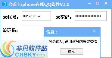 心若卡iphone永久在线QQ软件 v1.4 