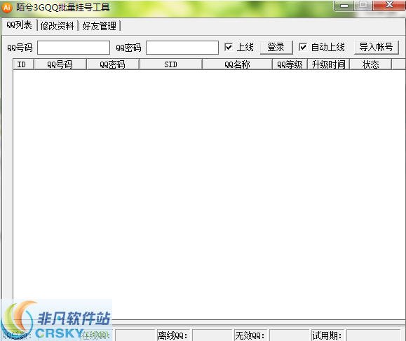陌兮3GQQ批量挂机工具 v1.2.2.10 