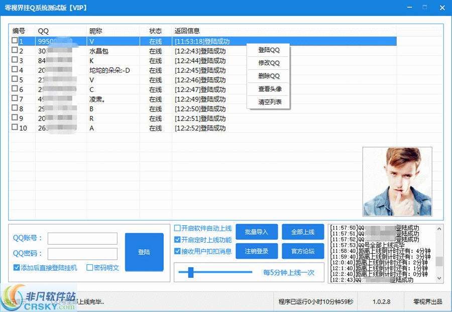 零视界挂Q系统 v1.0.19 