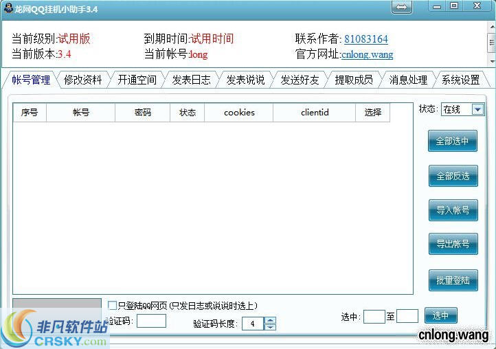 龙网QQ挂机小助手 v3.12 