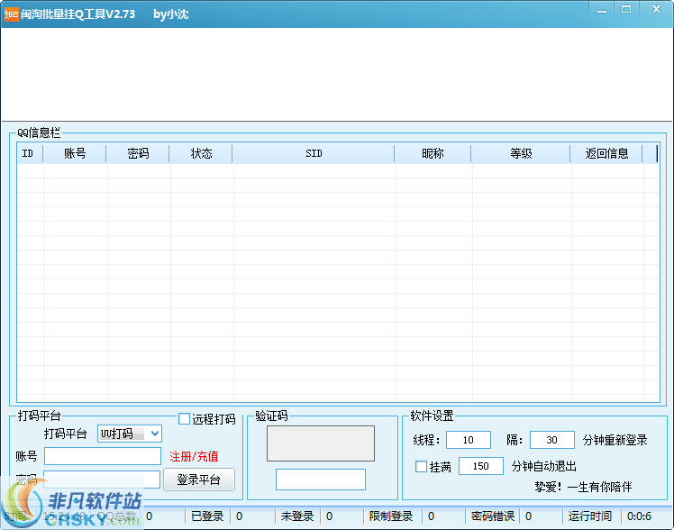 闽淘批量挂Q工具 v2.83 