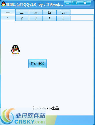 红火website批量后台挂QQ v1.4 