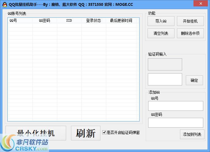 魔格QQ批量挂机助手 v1.6 