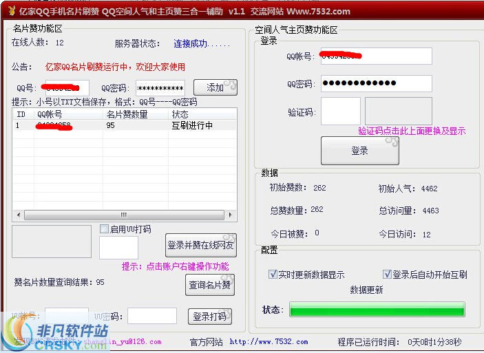 亿家安卓QQ名片刷赞辅助 v4.12 