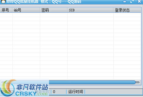 哔哔QQ批量挂机工具 v4.4 