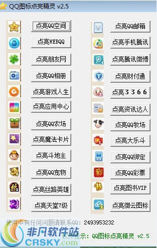 专业QQ图标点亮精灵 v2.11 