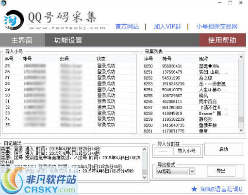 淘淘QQ号码采集软件 v1.6 