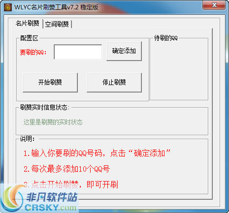 WLYC名片刷赞工具(无需小号) v7.8 