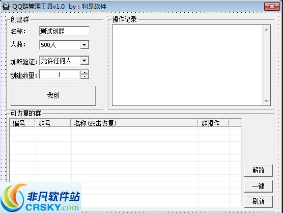 利是软件QQ群管理工具 v1.4 