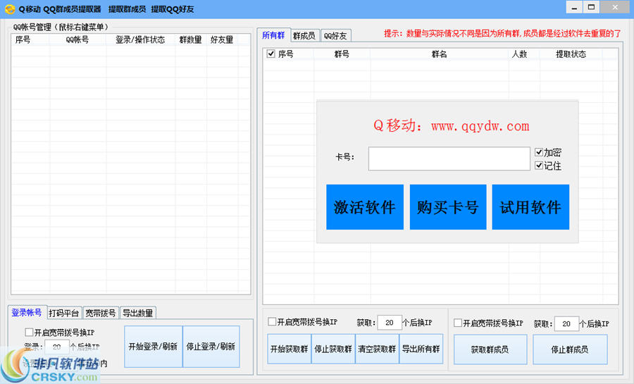 Q移动QQ群成员提取器 v2.4 