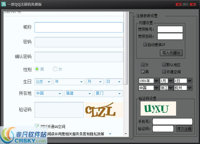 一度QQ注册机 v1.0.6 