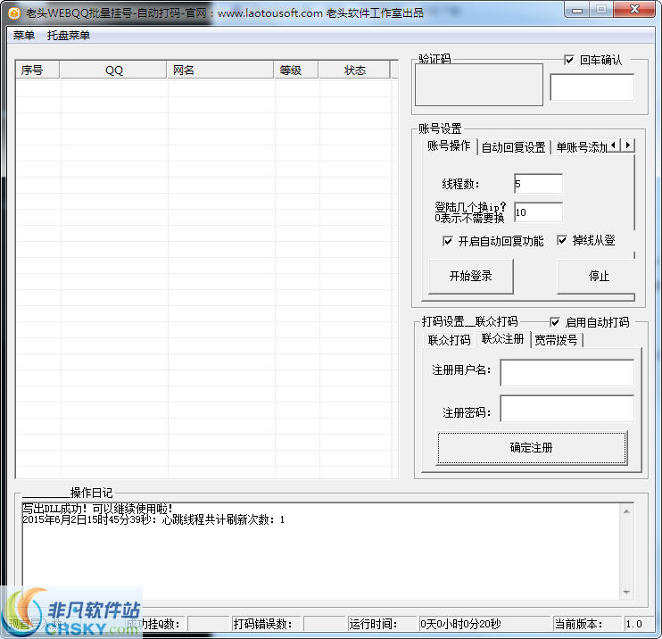 老头QQWEB批量多线挂Q软件 v1.4 