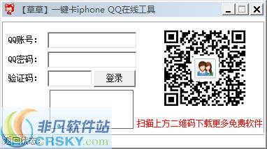 草草一键卡iphoneQQ在线工具 v1.6 