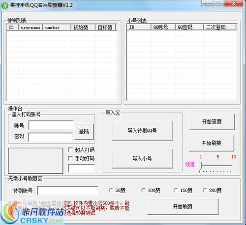 零挂手机QQ名片刷赞器 v2.13 