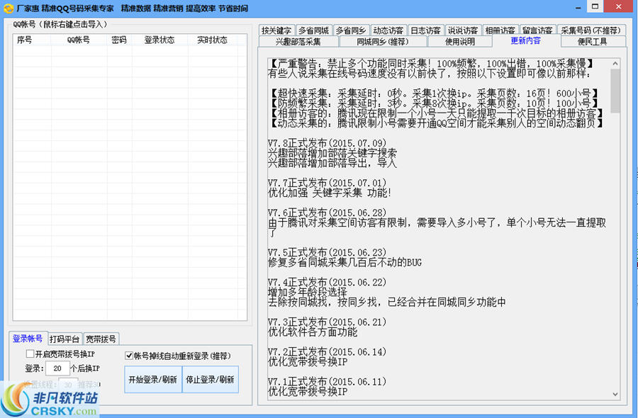 厂家惠精准号码采集专家 v9.13 