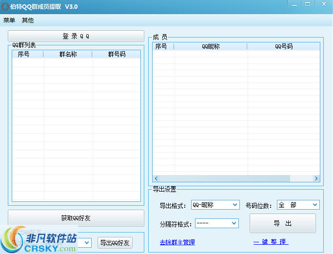 伯特QQ群成员提取工具 v3.9 