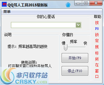 蜗牛QQ骂人工具 v1.6 