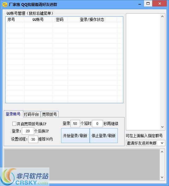 厂家惠批量邀请QQ好友进群 v1.4 