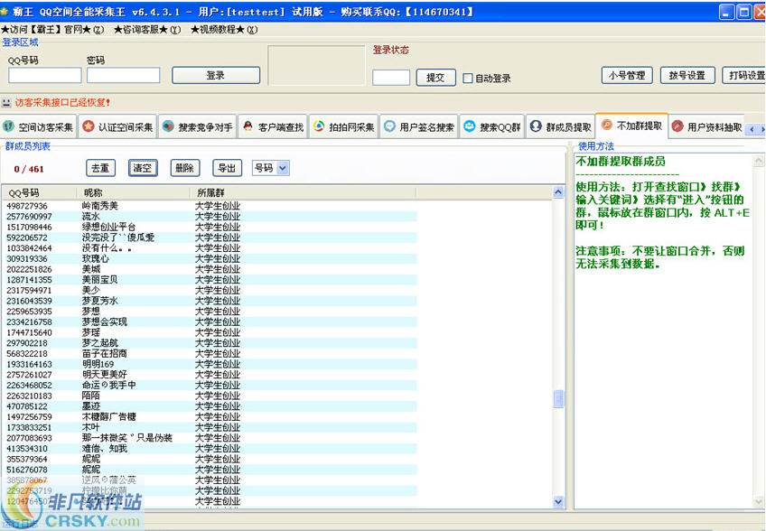 霸王QQ空间全能采集软件 v6.4.3.9 