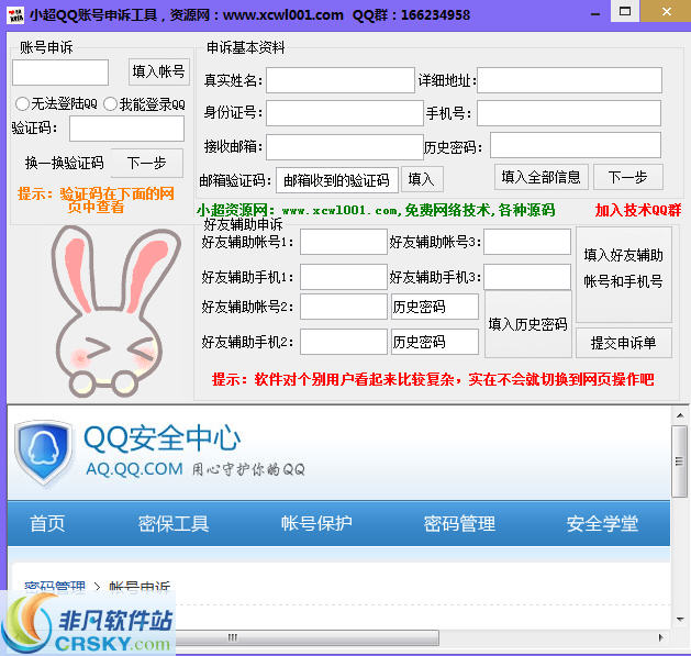 小超QQ账号申诉工具 v1.5 