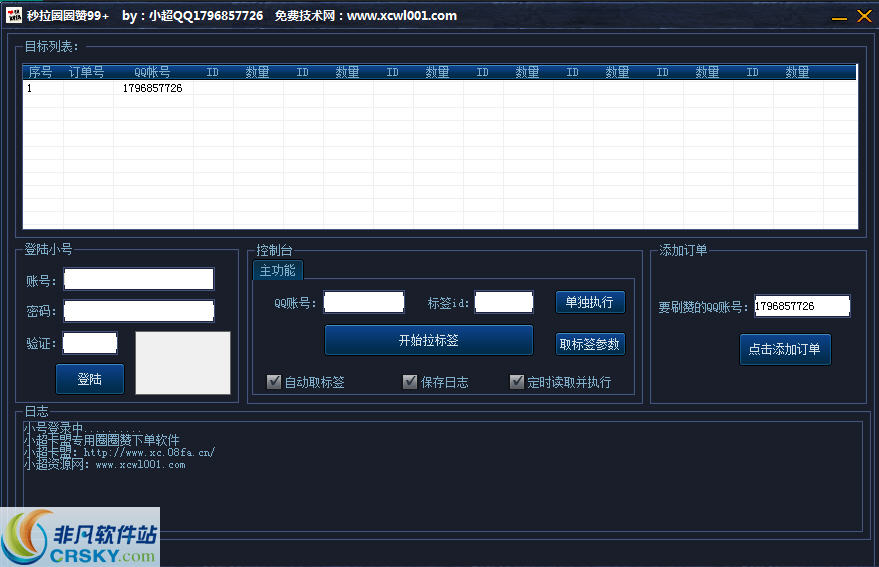 小超拉手机QQ圈圈赞软件 v2.7 