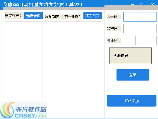 戈壁QQ自动批量加群加好友工具 v2.5 