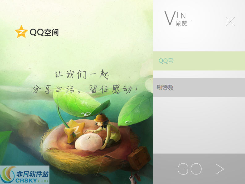 vinQQ空间主页刷赞助手 v1.5 