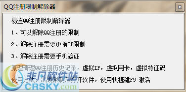 小胖全自动QQ注册限制解除器 v1.6 