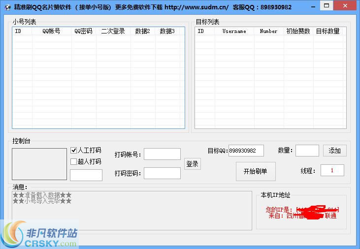 精准安卓协议刷QQ名片赞软件 v1.6 